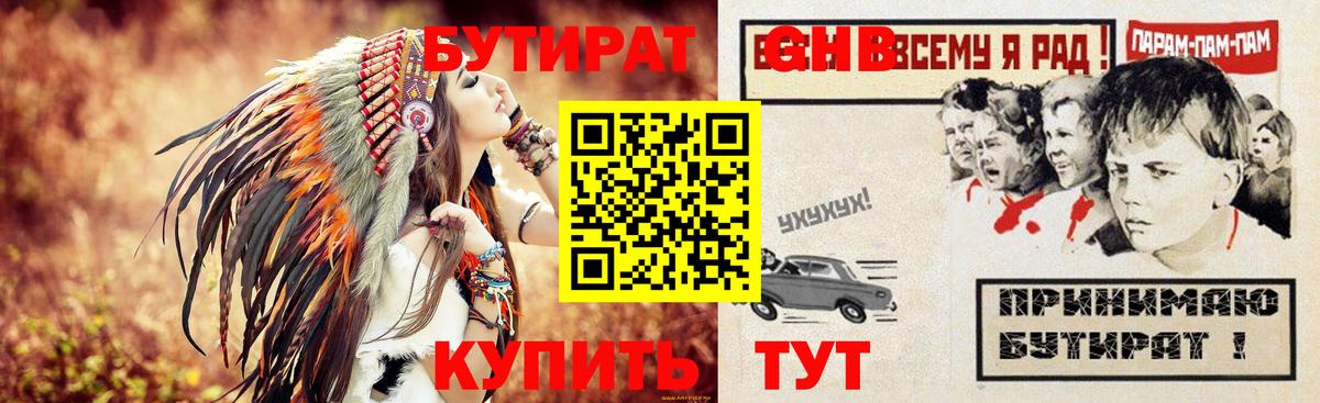 Новокубанск  БУТИРАТ BDO 33%  БУТИРАТ  Вход с VPN 