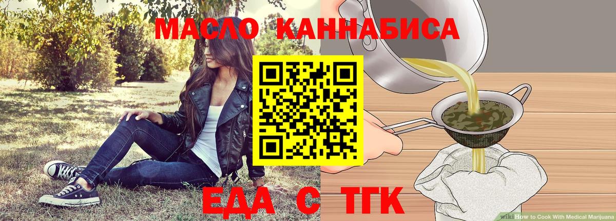 Еда ТГК конопля  Вход с VPN  Новокубанск 