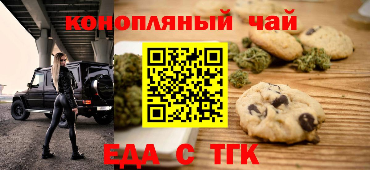 Печенье с ТГК марихуана Новокубанск
