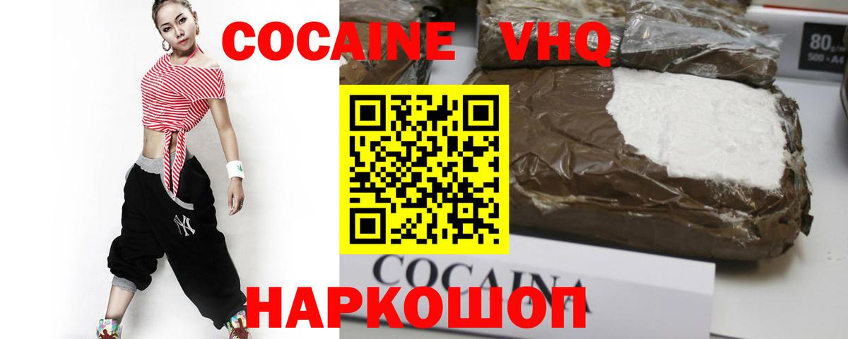 КОКАИН 98% Новокубанск