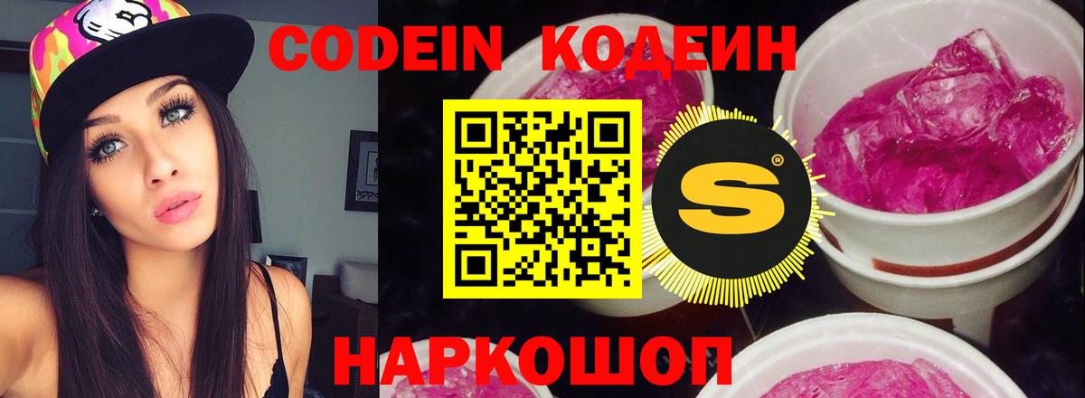 Кодеин напиток Lean (лин)  Codein напиток Lean (лин)  Вход с VPN  Новокубанск 