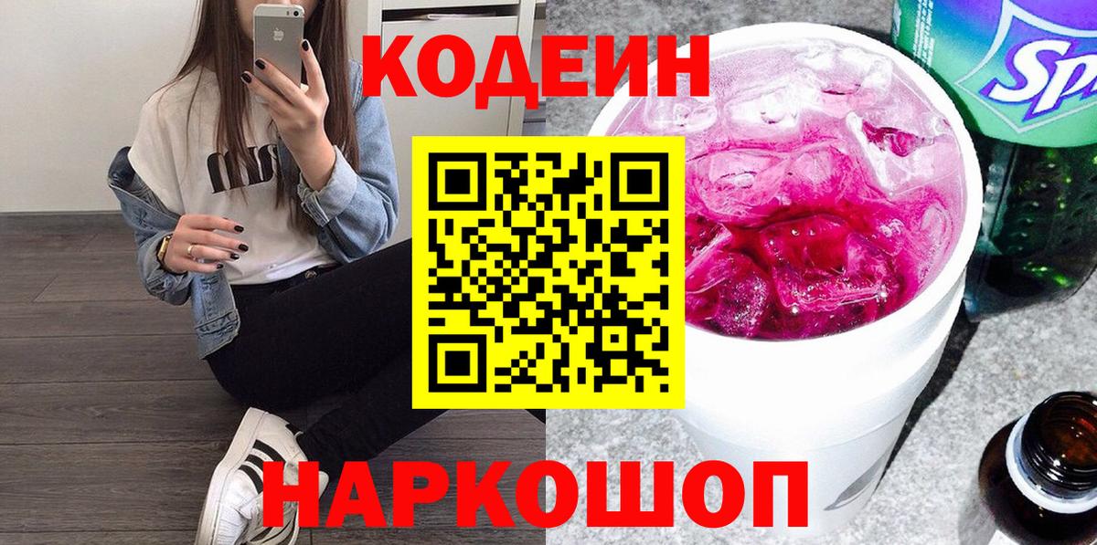 Codein Purple Drank Новокубанск