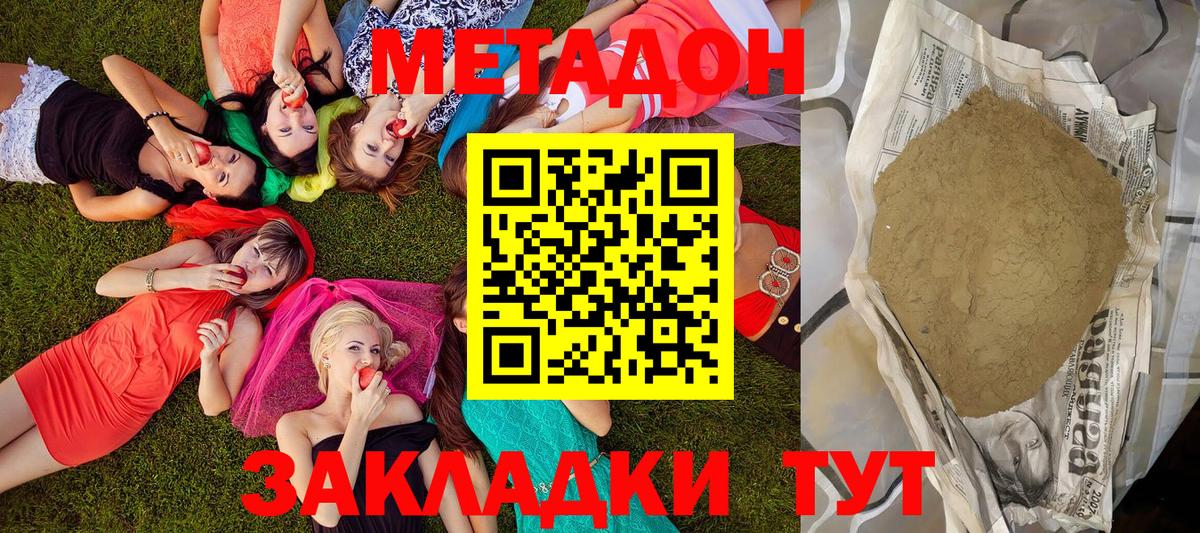 Метадон methadone  Вход с VPN  Метадон белоснежный  Новокубанск 