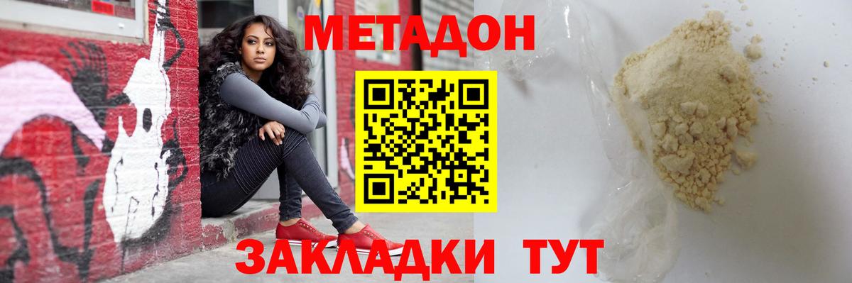 МЕТАДОН мёд Новокубанск
